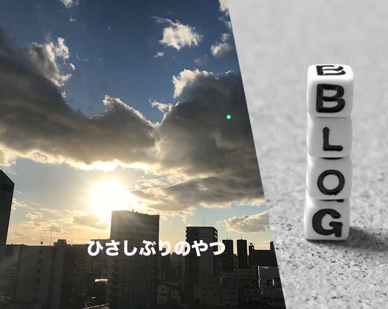夕陽のセルフバルコニー　大阪市浪速区