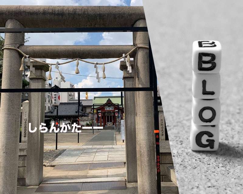 ふらっと神社　大阪浪速区　大国主神社
