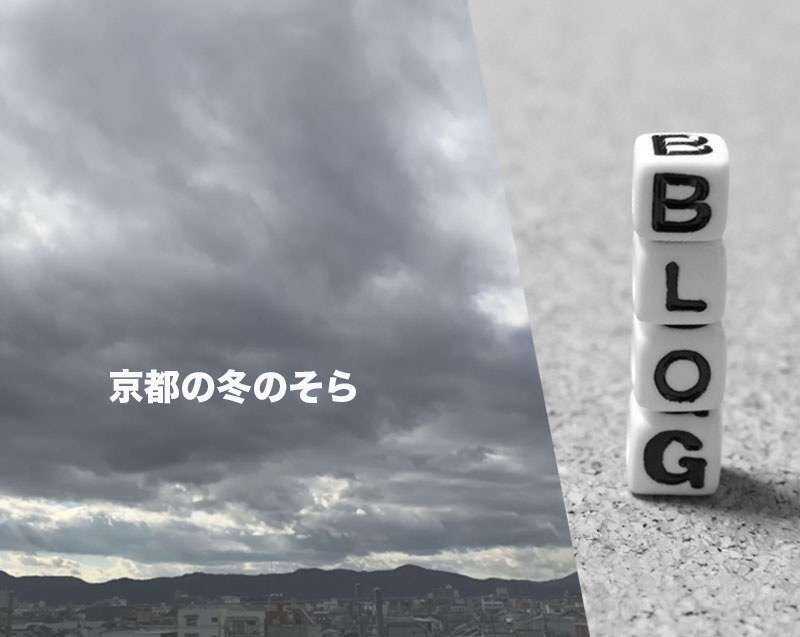 セルフバルコニー　京都の冬の空